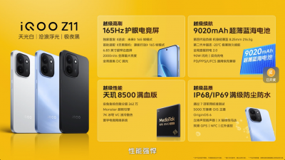 2299/1699元起！iQOO Z11/Z11x正式发布