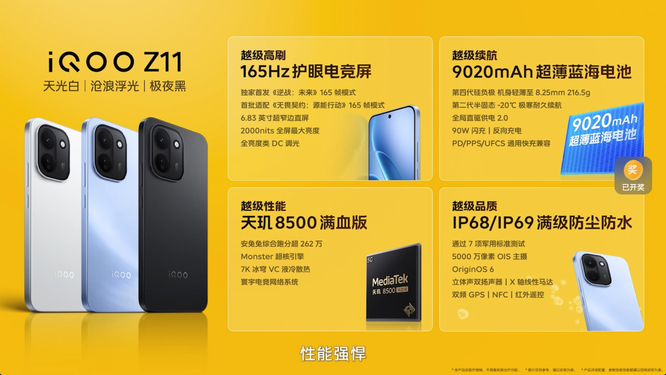 2299/1699元起！iQOO Z11/Z11x正式发布