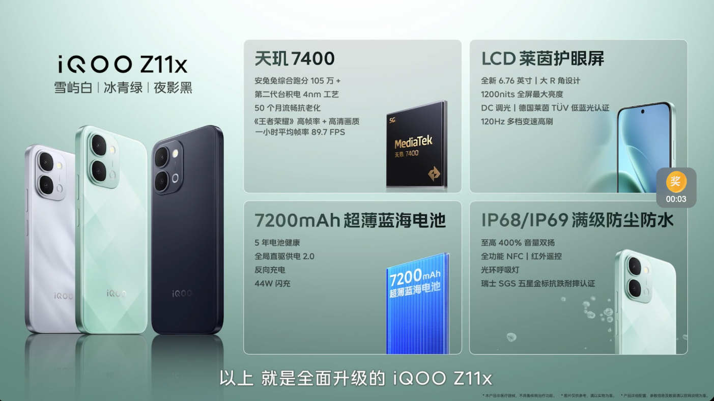 2299/1699元起！iQOO Z11/Z11x正式发布