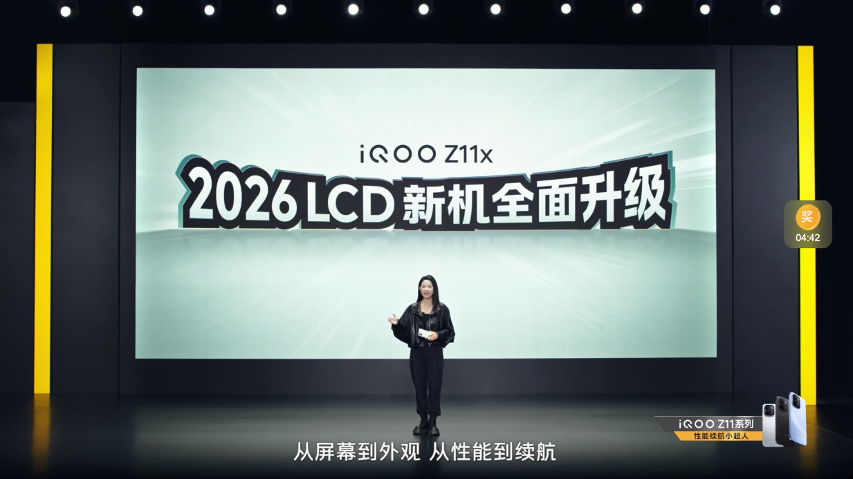 2299/1699元起！iQOO Z11/Z11x正式发布