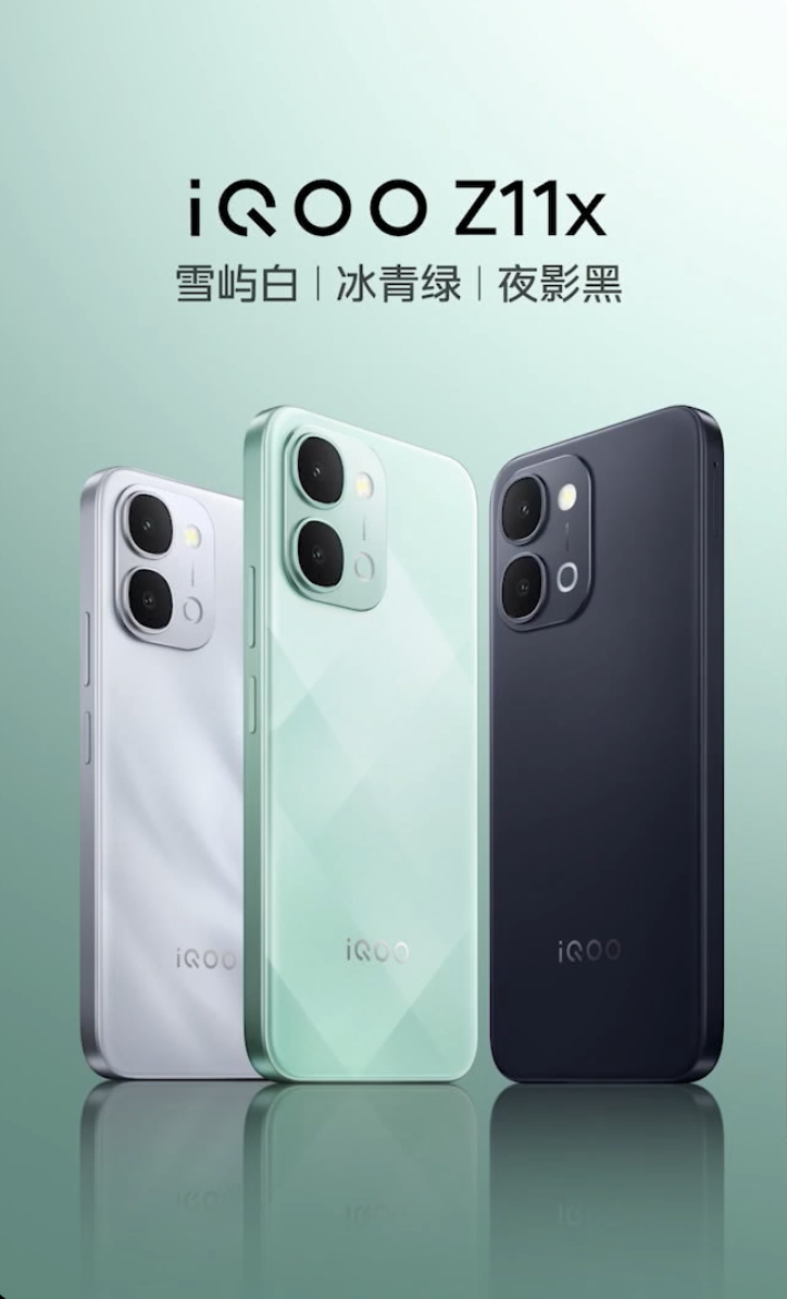 2299/1699元起！iQOO Z11/Z11x正式发布