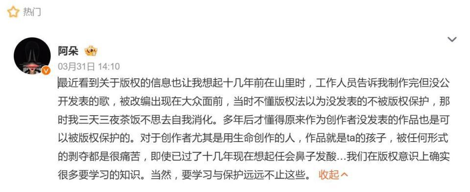 歌手阿朵回忆早年原创歌曲被他人擅自改编并公开