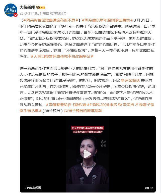 歌手阿朵回忆早年原创歌曲被他人擅自改编并公开