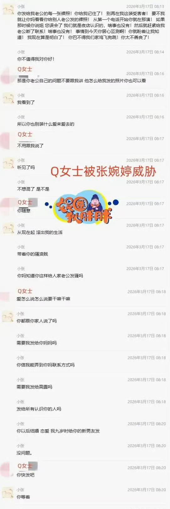 宋宁峰出轨、张婉婷发裸照威胁、Q女士知三当三：全员恶人，没有赢家