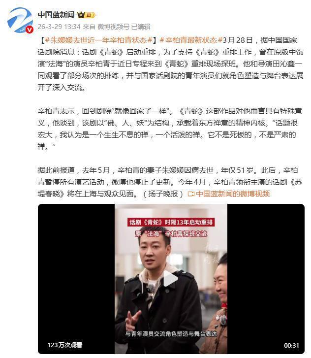 朱媛媛去世近一年辛柏青露面,探班国家话剧院《青蛇》重排现场