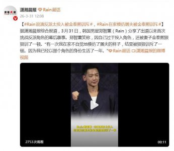 韩星Rain自曝在家模仿反派角色，被妻子金泰熙狠狠训了一顿