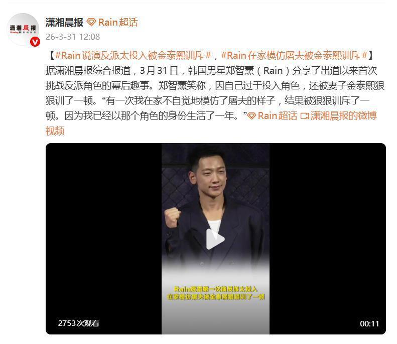 韩星Rain自曝在家模仿反派角色,被妻子金泰熙狠狠训了一顿