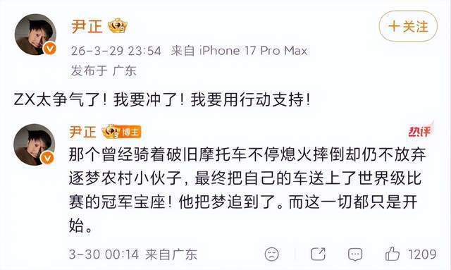 尹正发文力挺张雪夺冠，张雪：没钱邀请您做代言人，只能赠车致谢，尹正婉拒