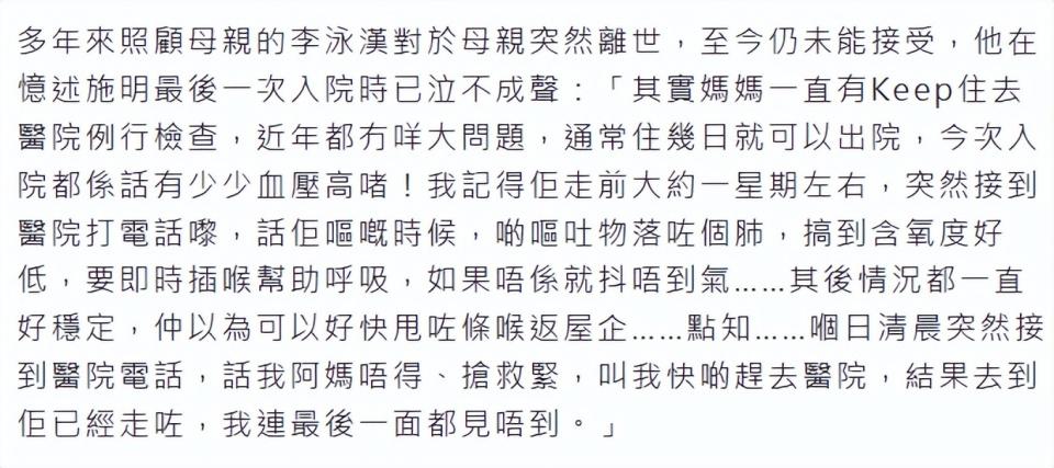 知名港星施明去世，生前曾开颅3次抢救，儿子证实死讯公开其离世细节