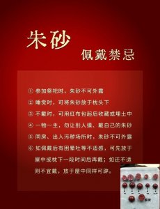 朱砂可以破坏风水吗