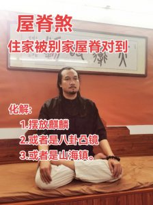 房子风水影响脊柱吗