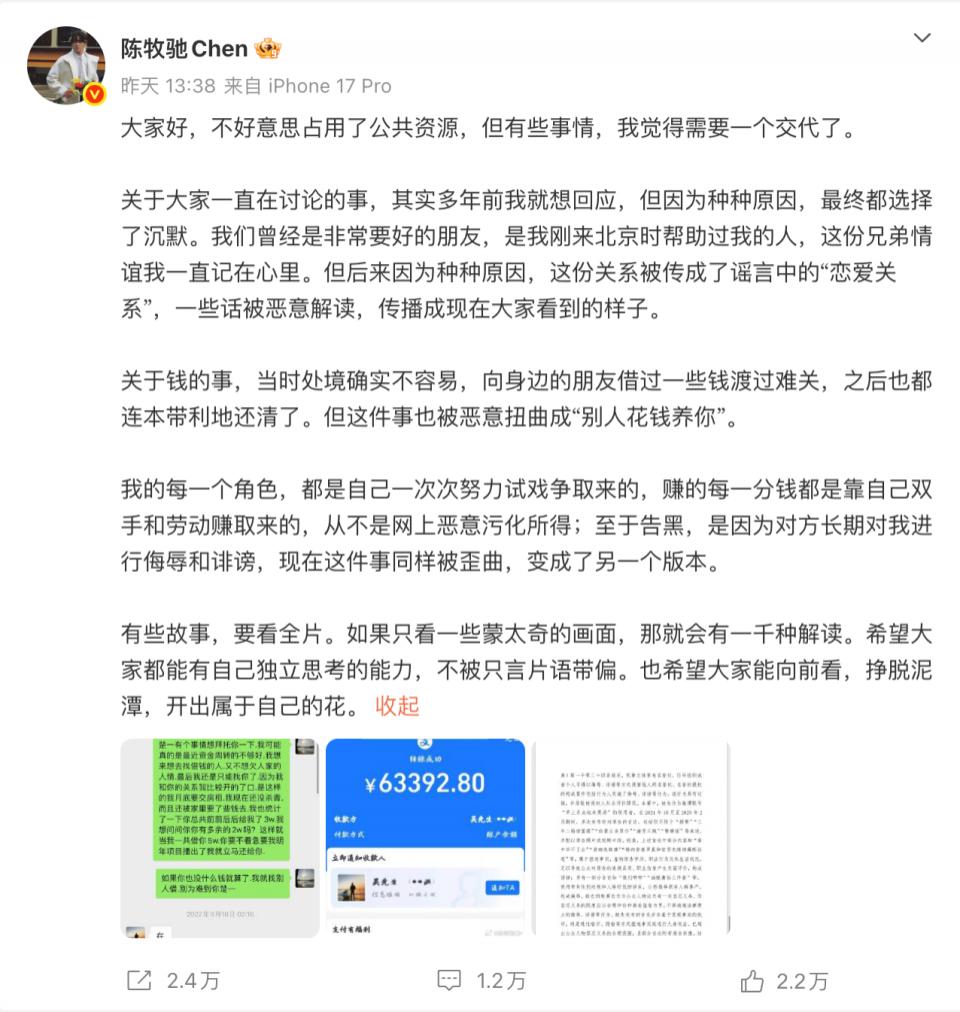 陈牧驰崩盘72小时：前妻手撕，旧友捐钱，“赘婿”人设彻底翻车