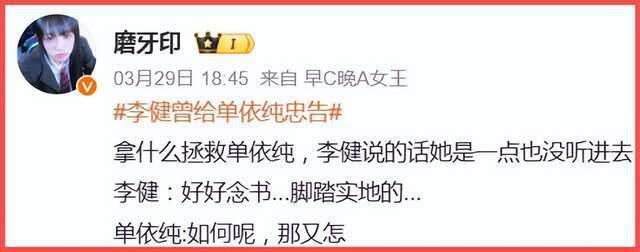 李健的忠告,单依纯是一句没听进去