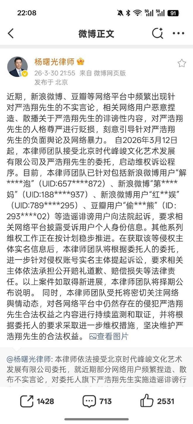 刘昊然严浩翔不忍了!公开回应商K传闻,公布起诉名单 有人要哭了