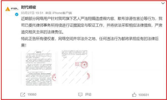 刘昊然严浩翔不忍了!公开回应商K传闻,公布起诉名单 有人要哭了