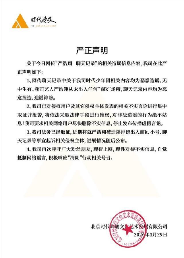 刘昊然严浩翔不忍了!公开回应商K传闻,公布起诉名单 有人要哭了