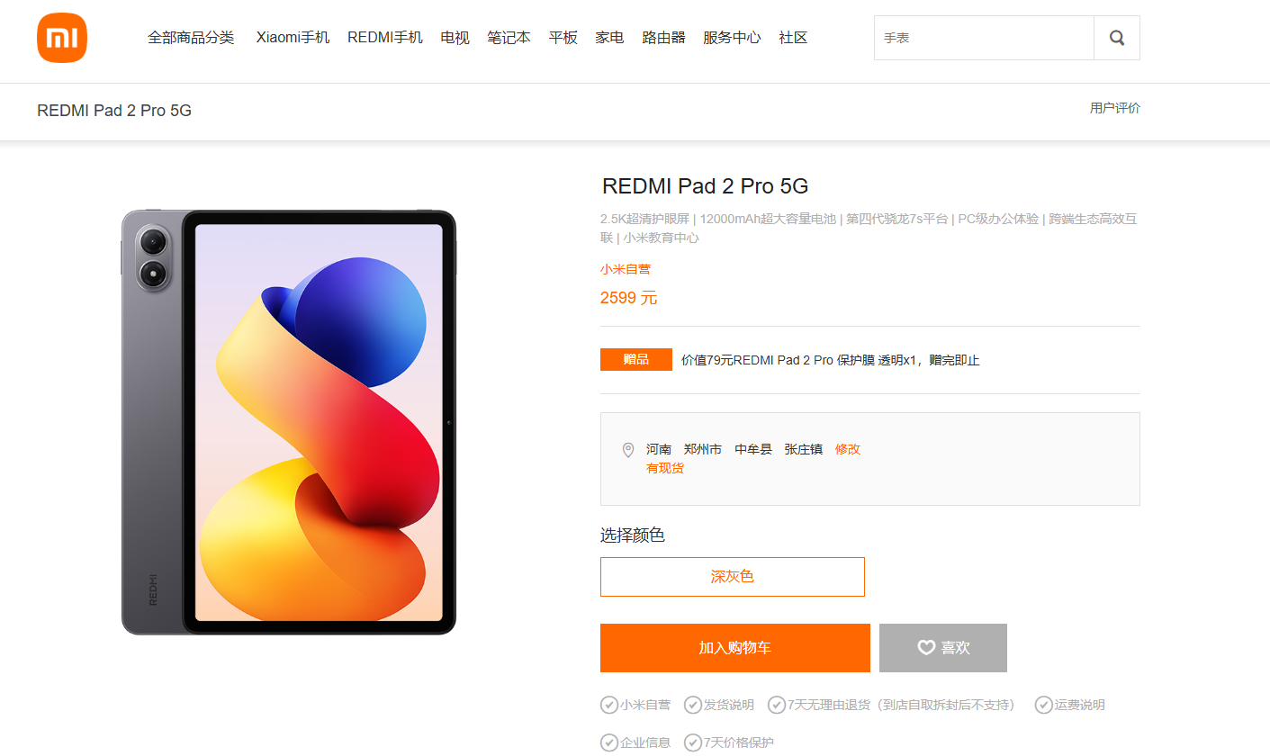2599元!REDMI Pad 2 Pro 5G开售