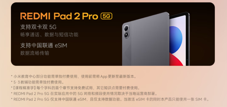 2599元!REDMI Pad 2 Pro 5G开售