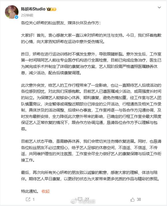 陈妍希发文自曝受伤，工作室发布声明