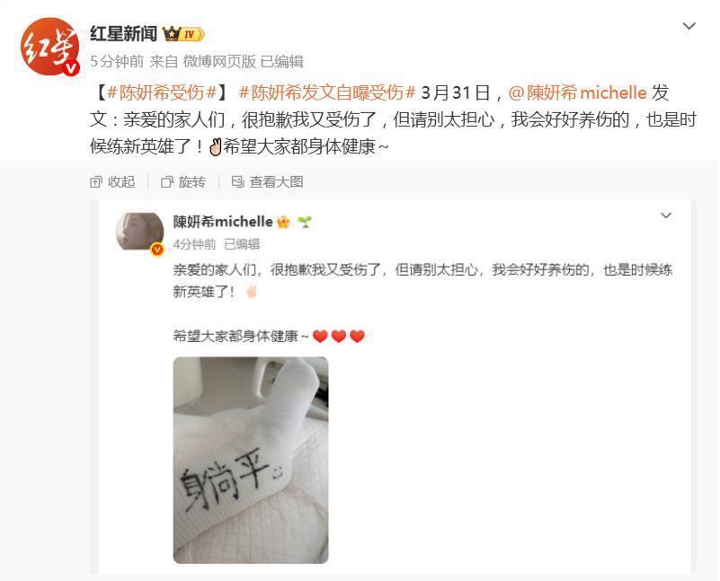 陈妍希发文自曝受伤，工作室发布声明