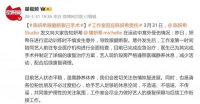 陈妍希发文自曝受伤，工作室发布声明