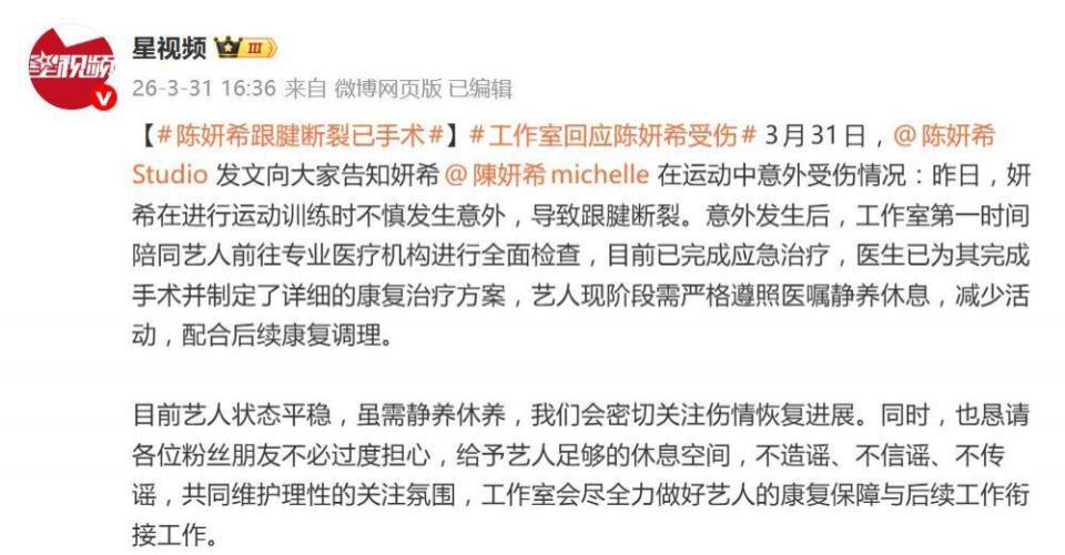陈妍希发文自曝受伤，工作室发布声明