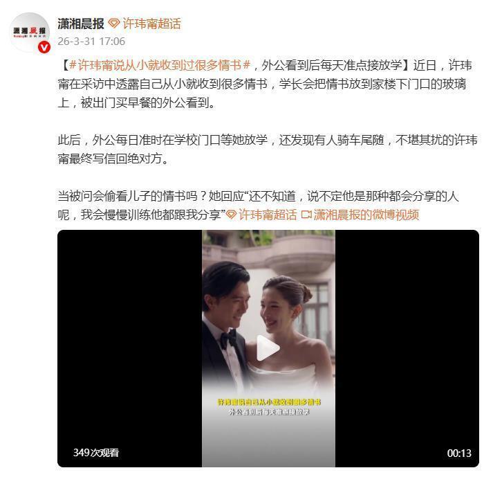 许玮甯自曝从小就收到过很多情书