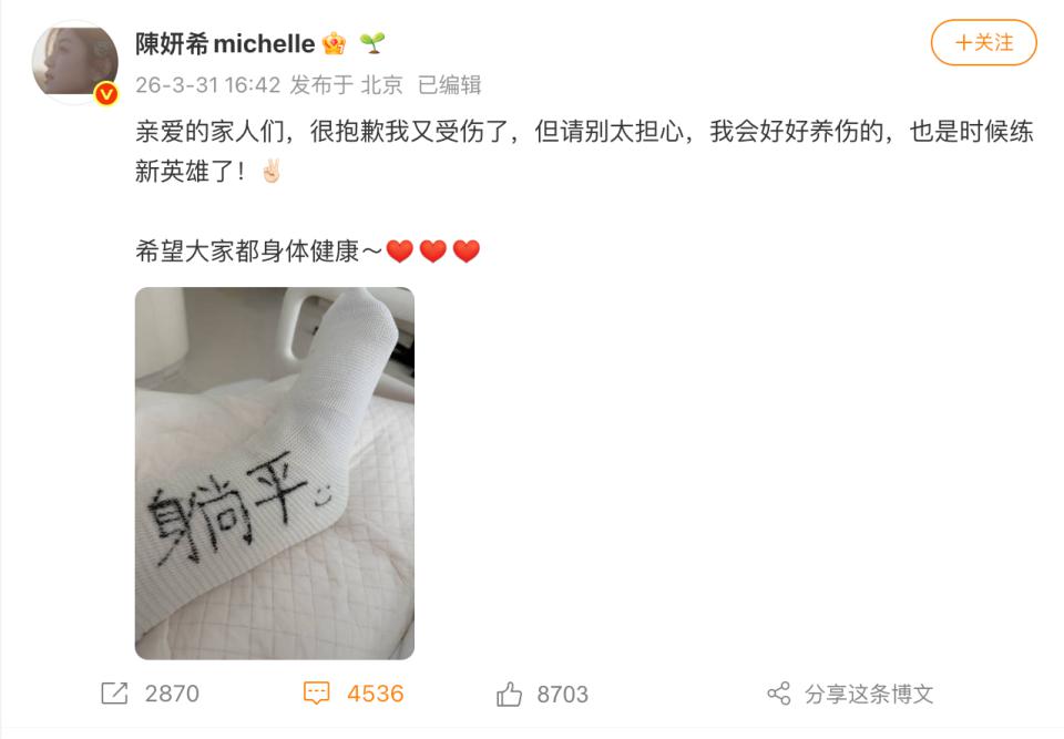 陈妍希发文自曝受伤,工作室:训练时不慎发生意外,导致跟腱断裂