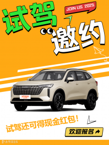  H6试驾怎么做？哈弗H6新手超详细流程来了