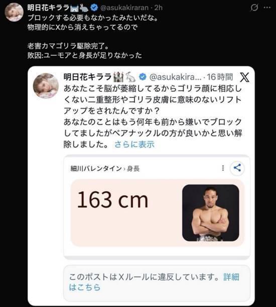 明日花绮罗被前日本拳王喷整容脸 引发网络骂战