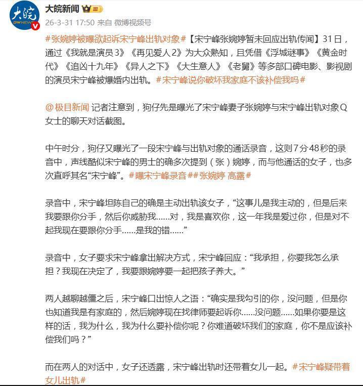 演员宋宁峰被爆婚内出轨，与出轨对象的通话录音公开：“确实是我勾引的你”