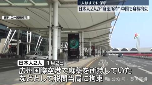 日本学霸美女广州转机因涉D被捕？名校出身自甘堕落，网友：该！