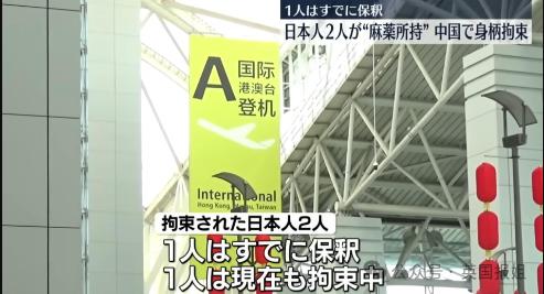 日本学霸美女广州转机因涉D被捕？名校出身自甘堕落，网友：该！