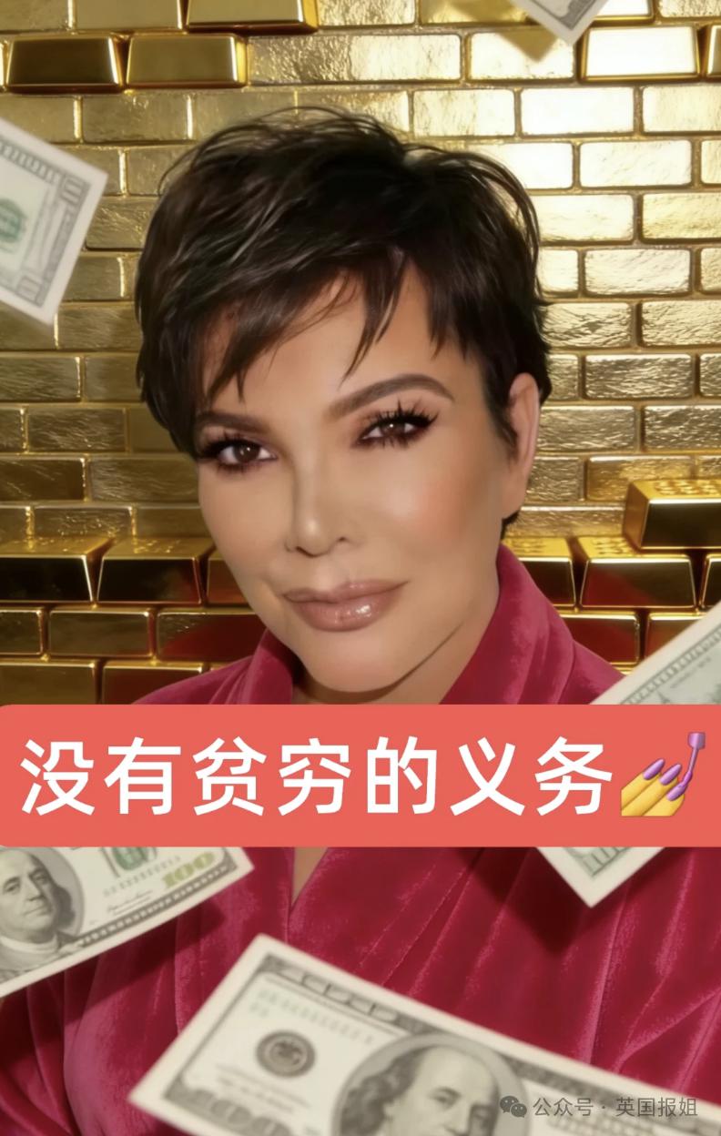 卡戴珊70岁母亲爆红成中国“财神奶”？被网友P成锦鲤求财运，本人回应