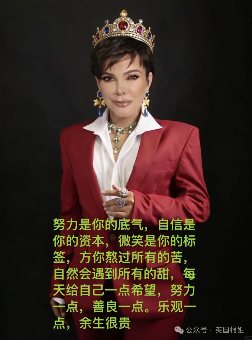 卡戴珊70岁母亲爆红成中国“财神奶”？被网友P成锦鲤求财运，本人回应