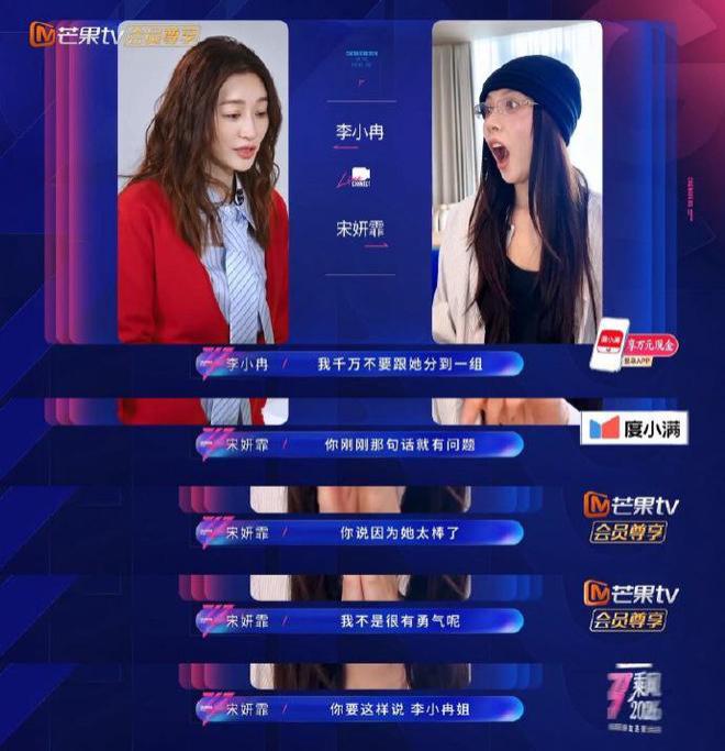 浪姐7未播先炸!李小冉当场问节目组会恶剪吗,真的被坑怕了