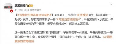 张维伊打算尝试“吃麦当劳减肥法”