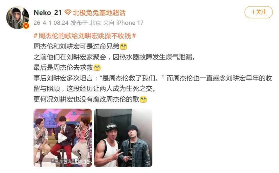 周杰伦的歌给刘畊宏跳操不收钱!周杰伦说“这个完全不用怀疑,谈钱伤感情”