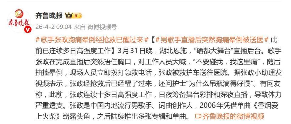 歌手张政经抢救已醒过来,此前完成直播后抽搐晕倒