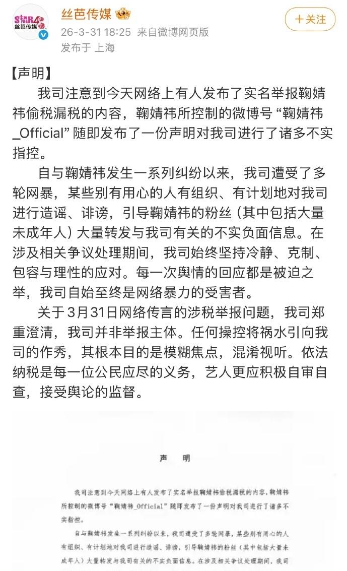 反转，丝芭传媒否认举报，并三问鞠婧祎