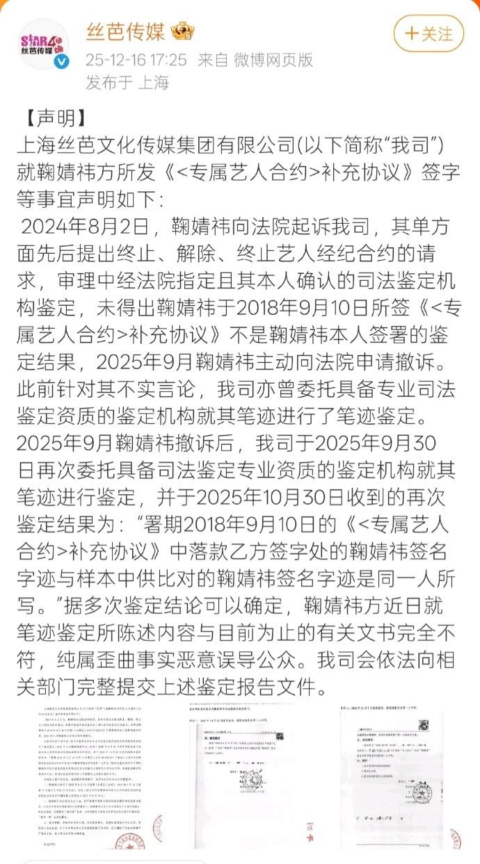 反转，丝芭传媒否认举报，并三问鞠婧祎