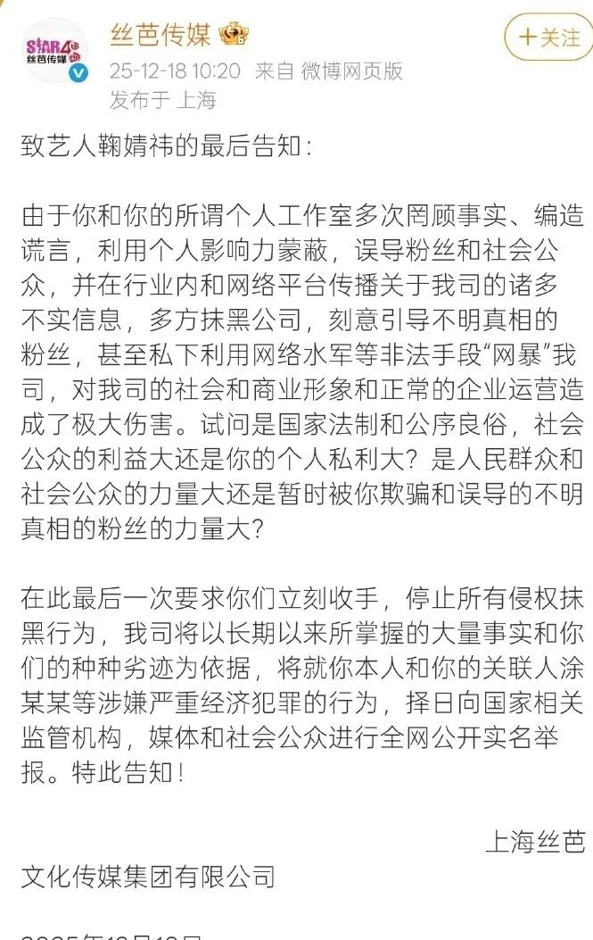 反转，丝芭传媒否认举报，并三问鞠婧祎