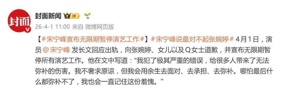 演员宋宁峰发长文回应出轨，宣布无限期暂停所有演艺工作