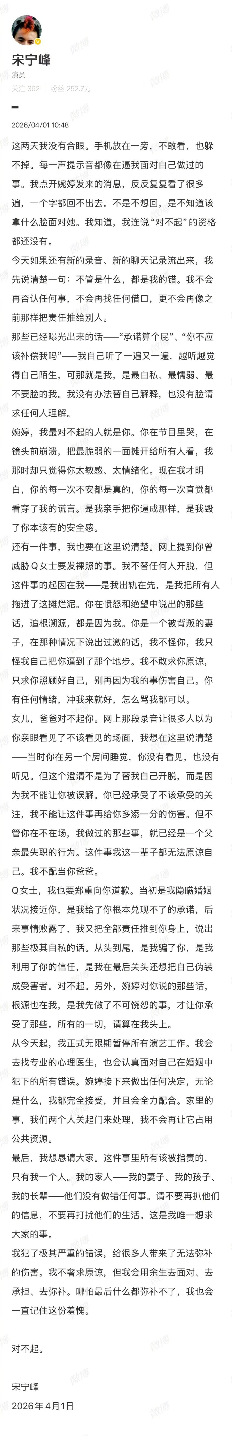 演员宋宁峰发长文回应出轨，宣布无限期暂停所有演艺工作