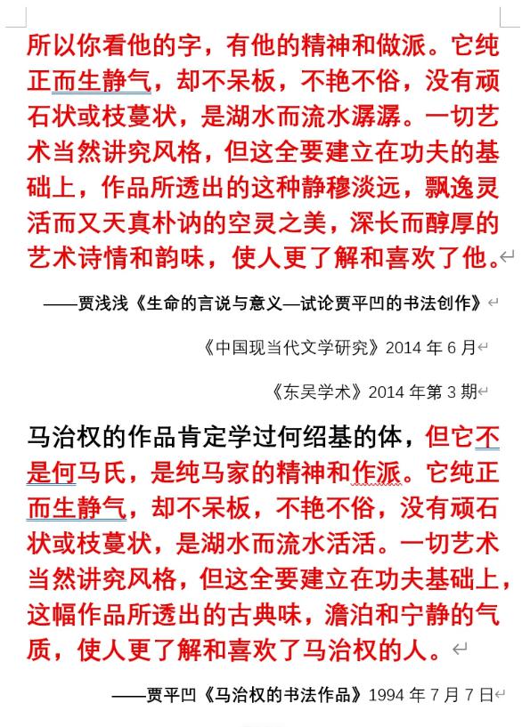 贾浅浅论文被指抄袭父亲贾平凹：20年前的句子，改一个字就变成自己的