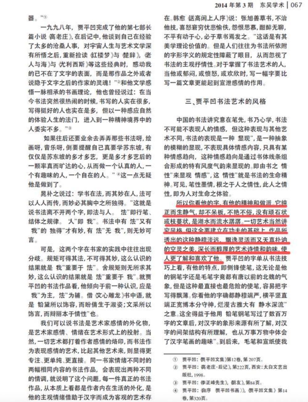 贾浅浅论文被指抄袭父亲贾平凹：20年前的句子，改一个字就变成自己的