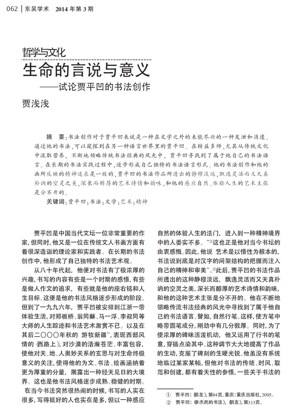 贾浅浅论文被指抄袭父亲贾平凹：20年前的句子，改一个字就变成自己的