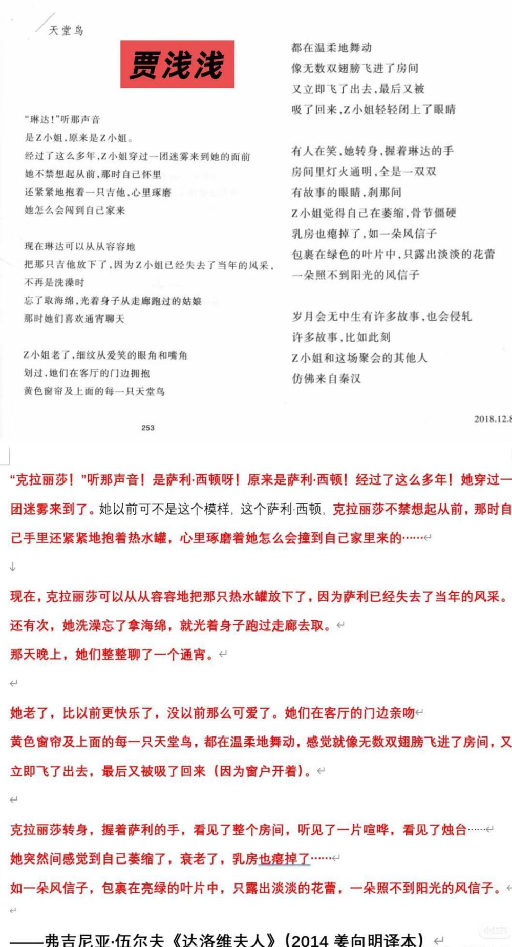 贾浅浅论文被指抄袭父亲贾平凹：20年前的句子，改一个字就变成自己的