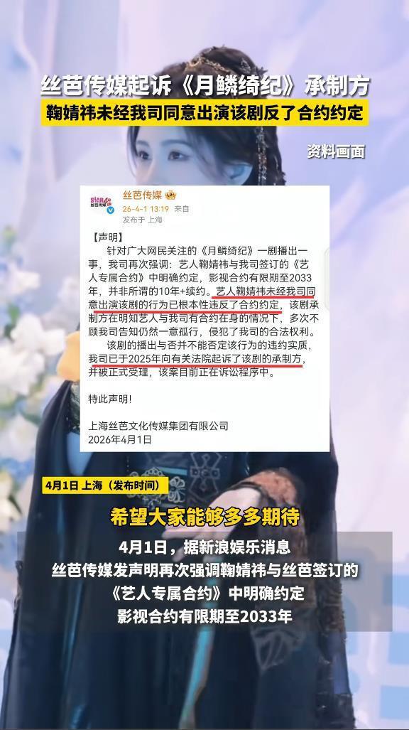 丝芭传媒发布声明，已于2025年起诉《月鳞绮纪》承制方