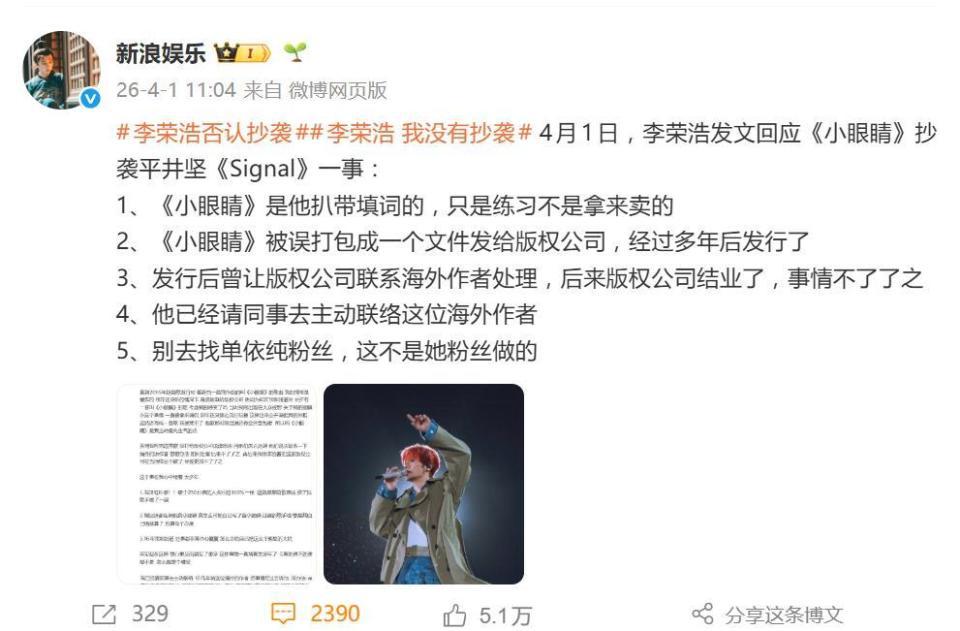 李荣浩否认抄袭:“哪个250会抄得一模一样”